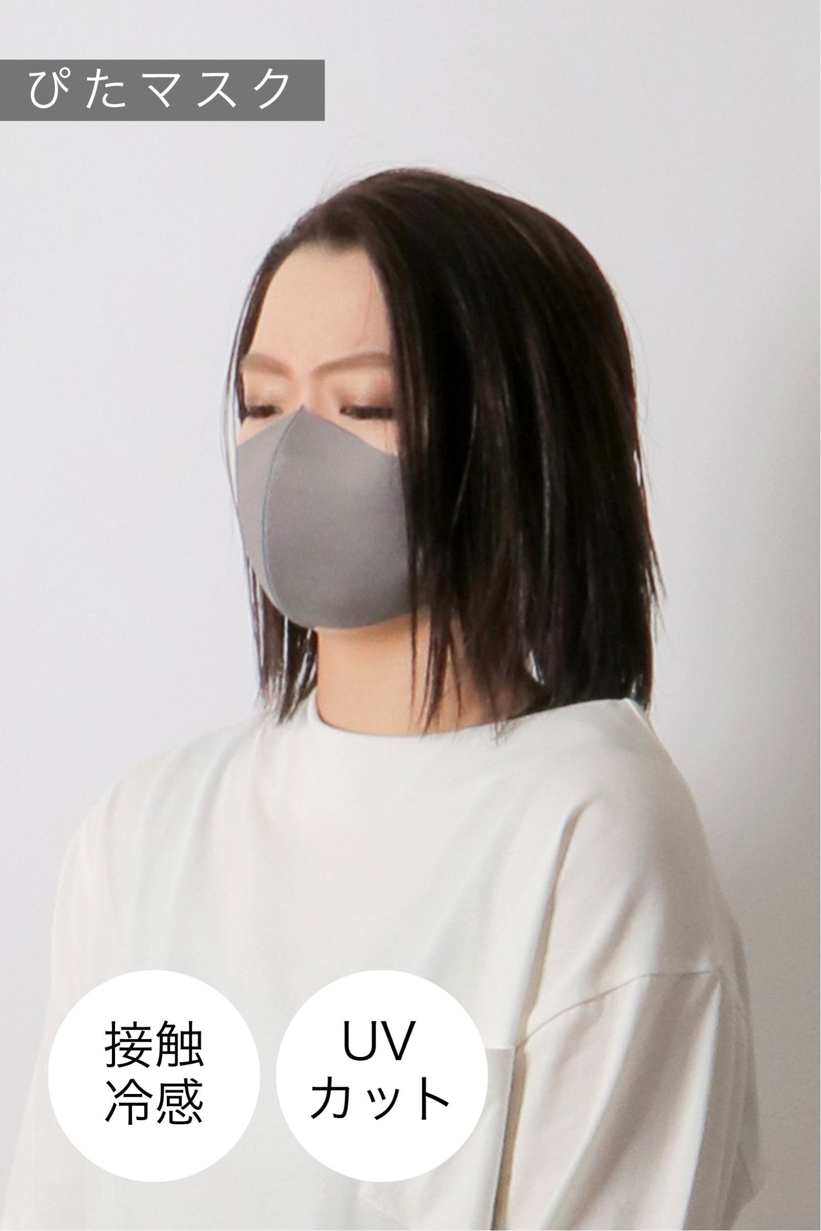 【おとな用】 ぴたマスク(3枚セット)  チャコールグレー