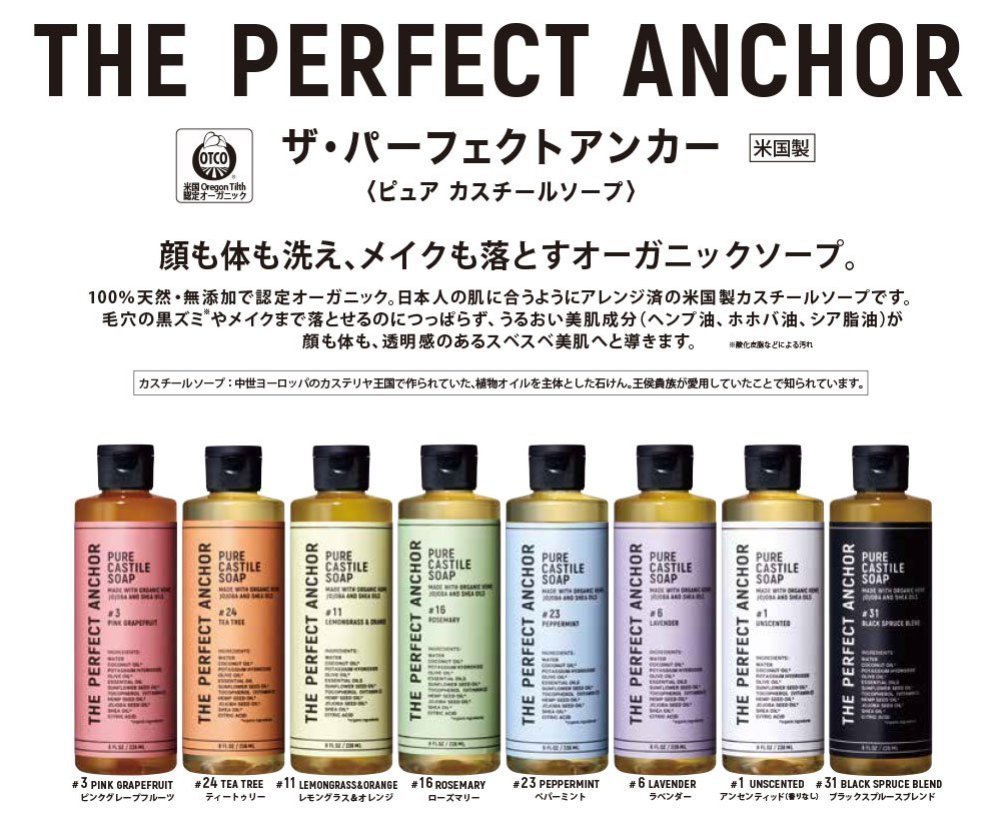 THE PERFECT ANCHORザ・パーフェクトアンカー アンセンティッド香り
